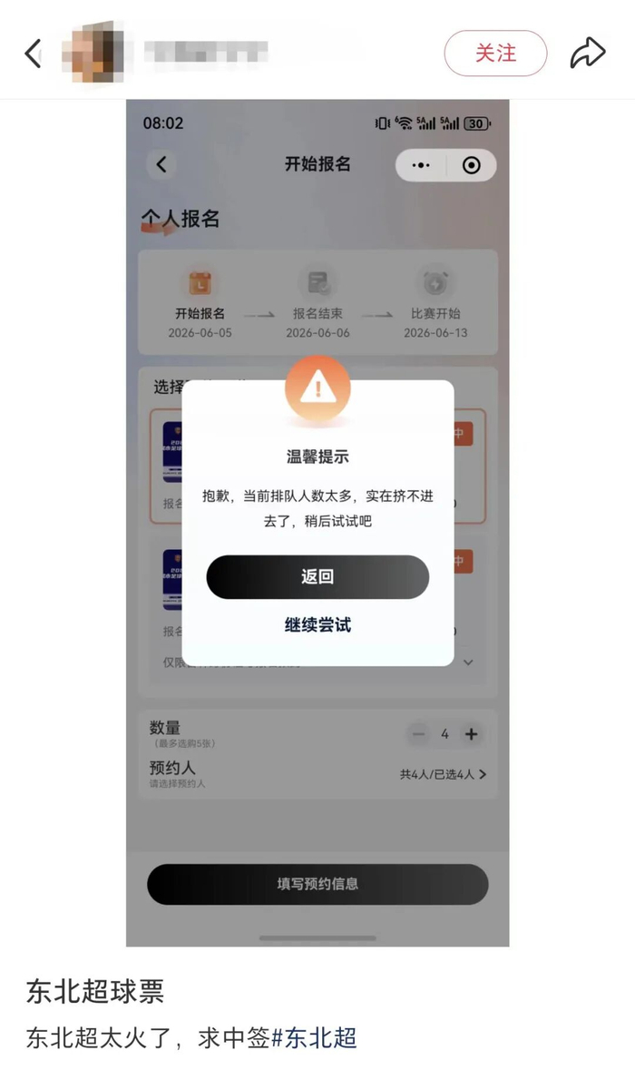 中超在线直播-太火爆了！东北超，沈阳人都在做这件事→|延边|网速|一家亲|球技|球迷_新浪体育_新浪新闻